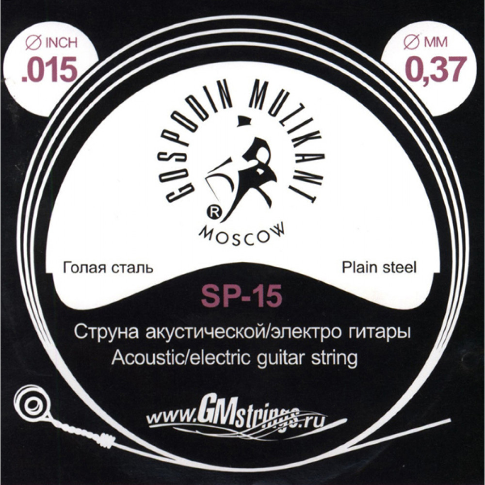 SP-15 Отдельная струна, 0,015, сталь ФРГ, Господин Музыкант