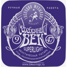SV09 Серебряный Век Комплект струн для акустической гитары, посеребренные, 9-47, Господин Музыкант